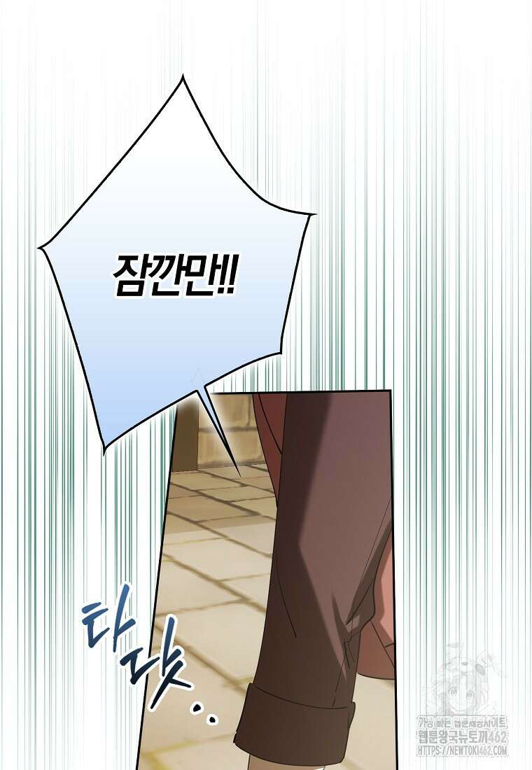 마녀의 아들을 지키는 이유 64화 33