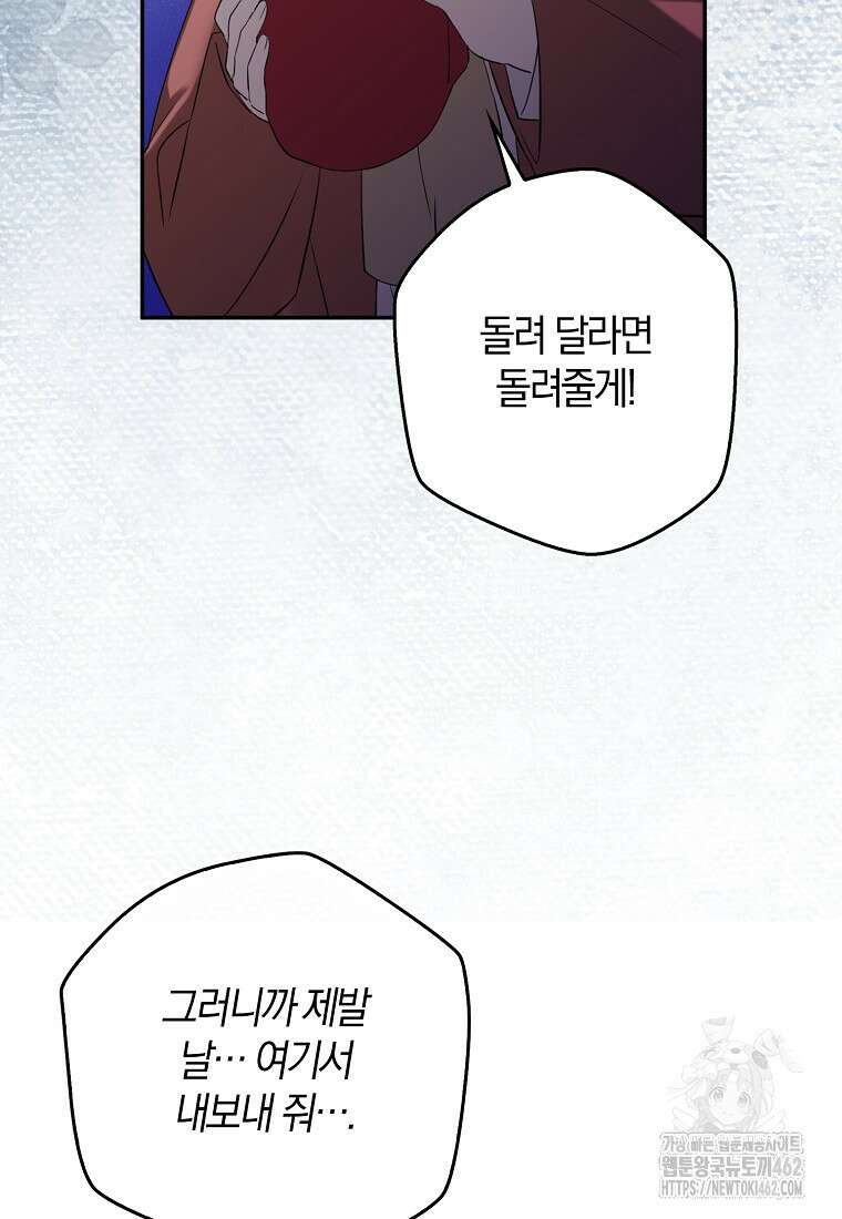 마녀의 아들을 지키는 이유 64화 43