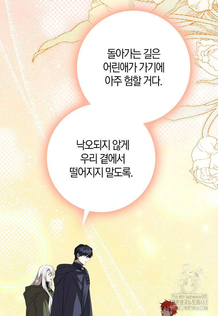 마녀의 아들을 지키는 이유 64화 48
