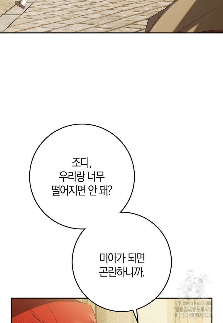 마녀의 아들을 지키는 이유 64화 56