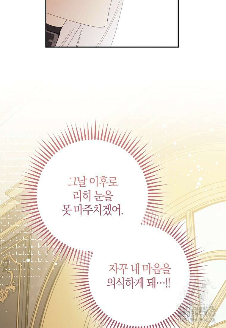 마녀의 아들을 지키는 이유 64화 66