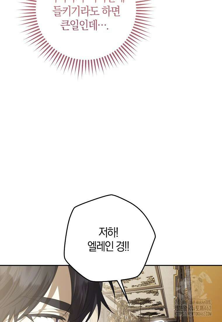 마녀의 아들을 지키는 이유 64화 68