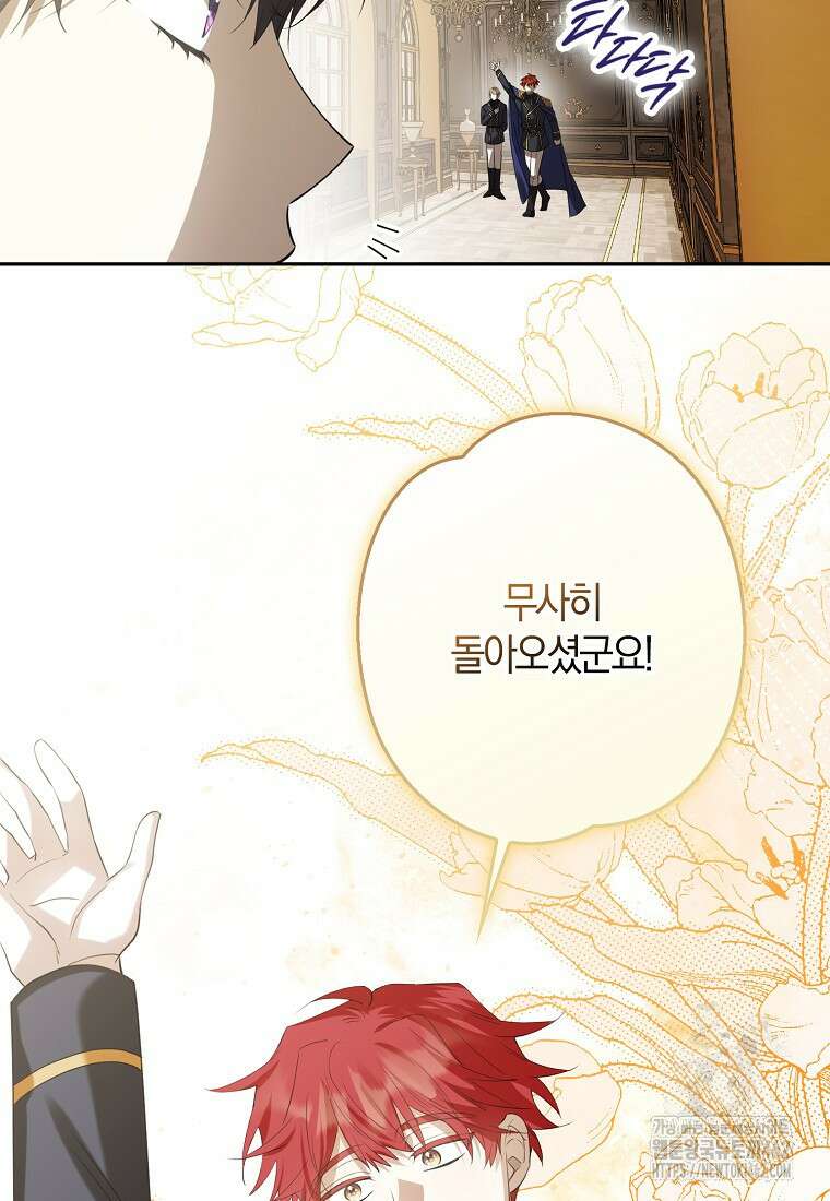 마녀의 아들을 지키는 이유 64화 69
