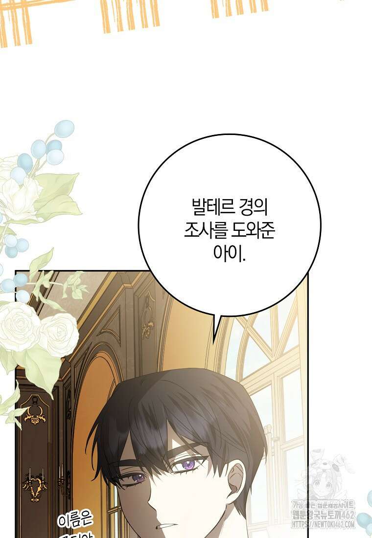 마녀의 아들을 지키는 이유 64화 73