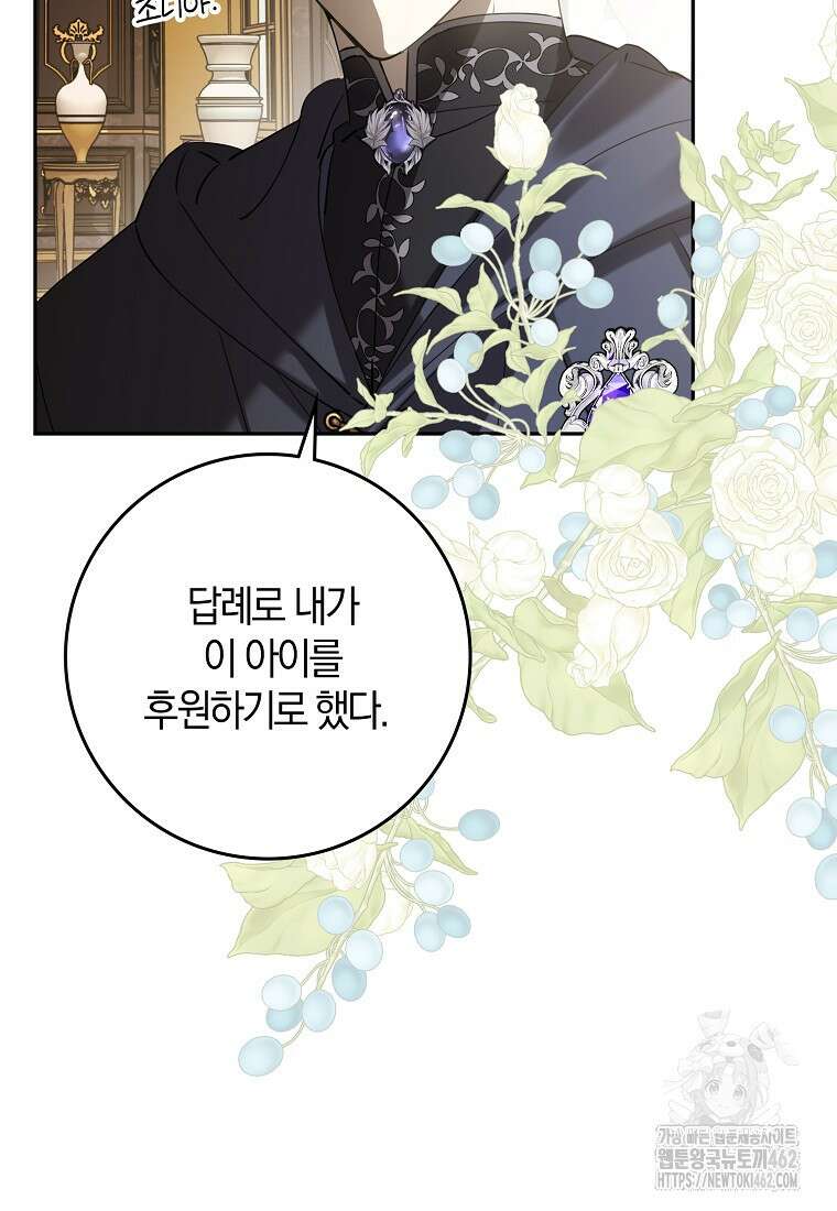 마녀의 아들을 지키는 이유 64화 74
