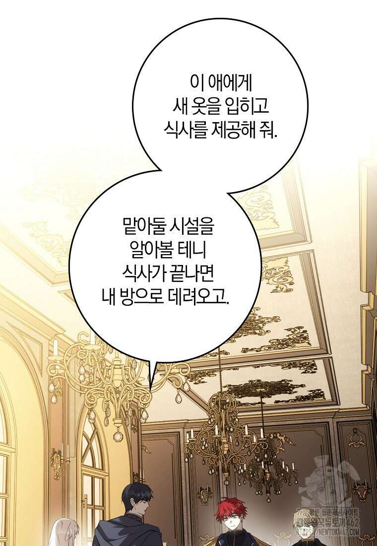 마녀의 아들을 지키는 이유 64화 75