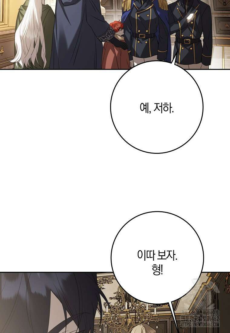 마녀의 아들을 지키는 이유 64화 76