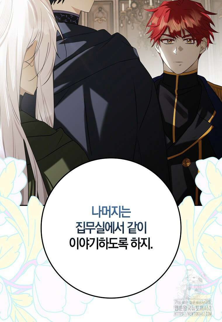 마녀의 아들을 지키는 이유 64화 85