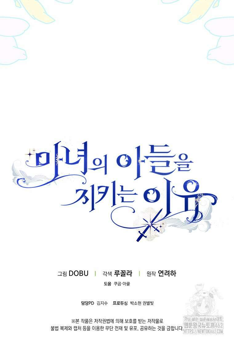 마녀의 아들을 지키는 이유 64화 86