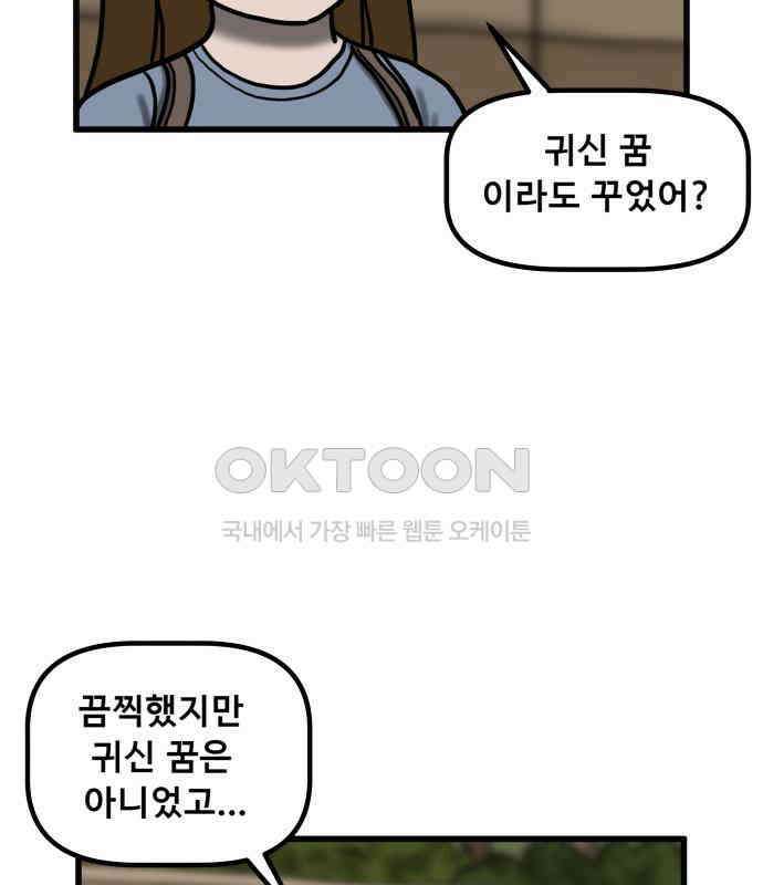 무서운게 딱좋아! 143화. 예지몽 (2) 2
