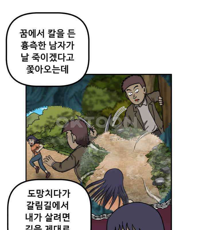 무서운게 딱좋아! 143화. 예지몽 (2) 4