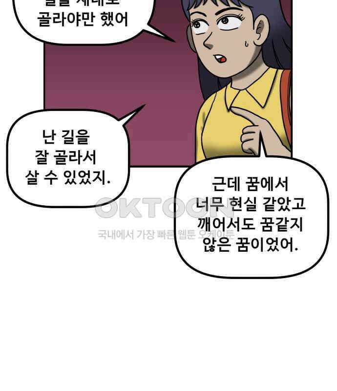 무서운게 딱좋아! 143화. 예지몽 (2) 5