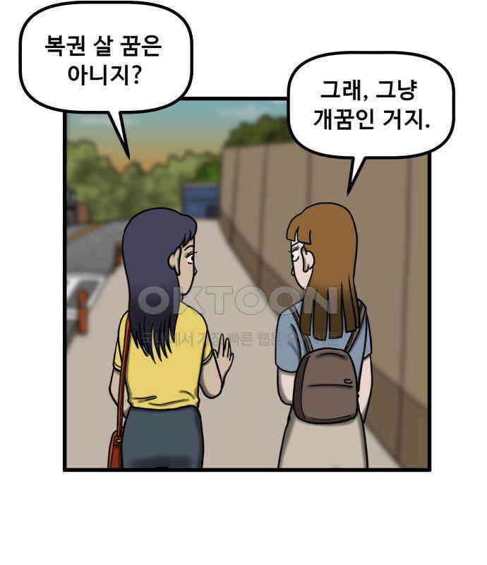 무서운게 딱좋아! 143화. 예지몽 (2) 6