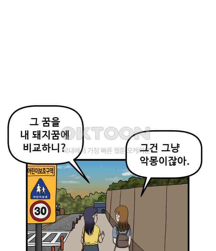 무서운게 딱좋아! 143화. 예지몽 (2) 7
