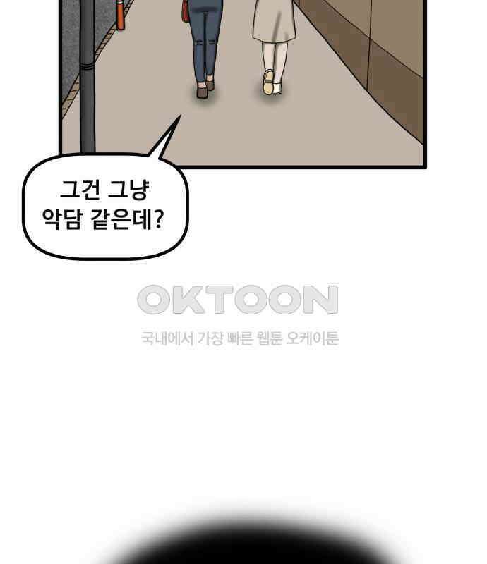 무서운게 딱좋아! 143화. 예지몽 (2) 8