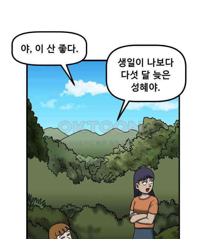 무서운게 딱좋아! 143화. 예지몽 (2) 27