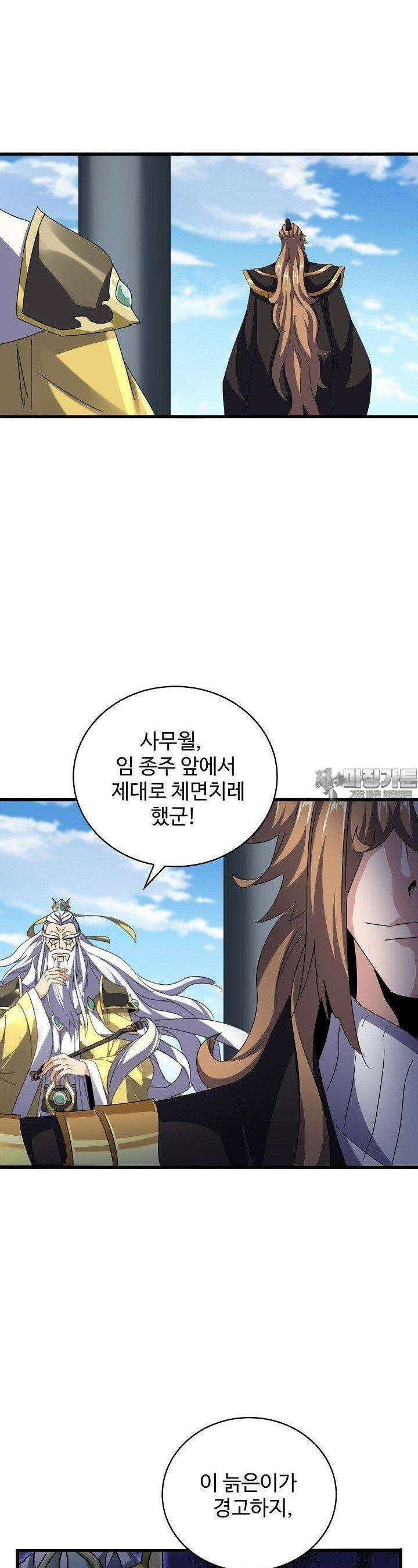 마황의 귀환 463화 4
