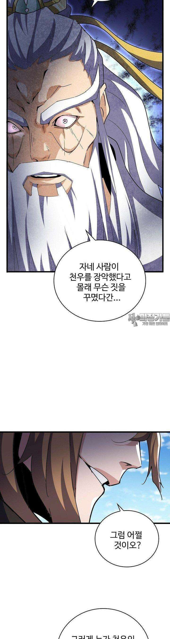 마황의 귀환 463화 5