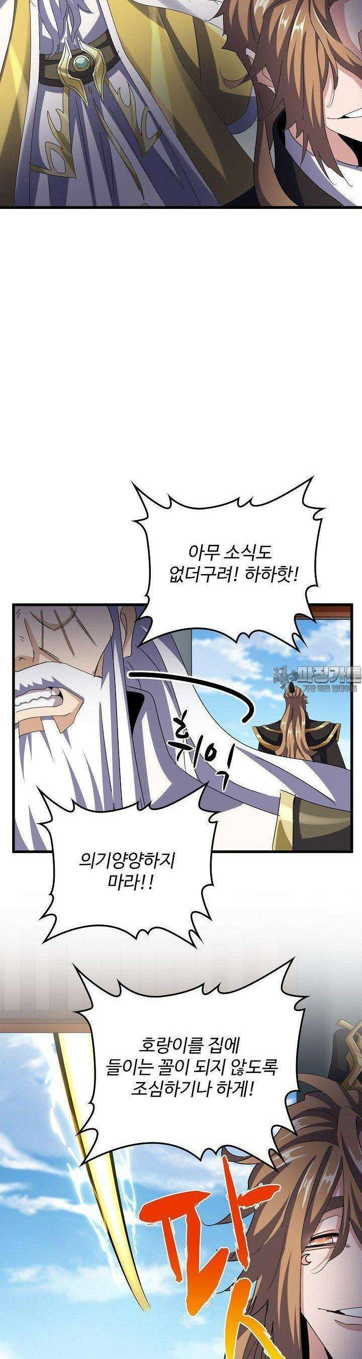 마황의 귀환 463화 7