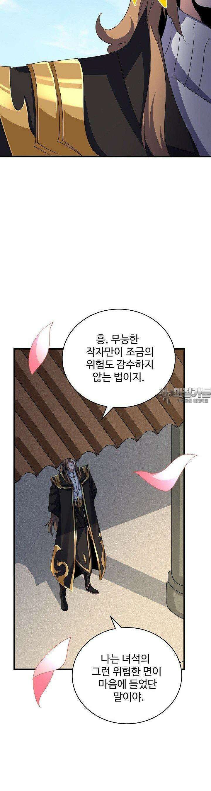 마황의 귀환 463화 8