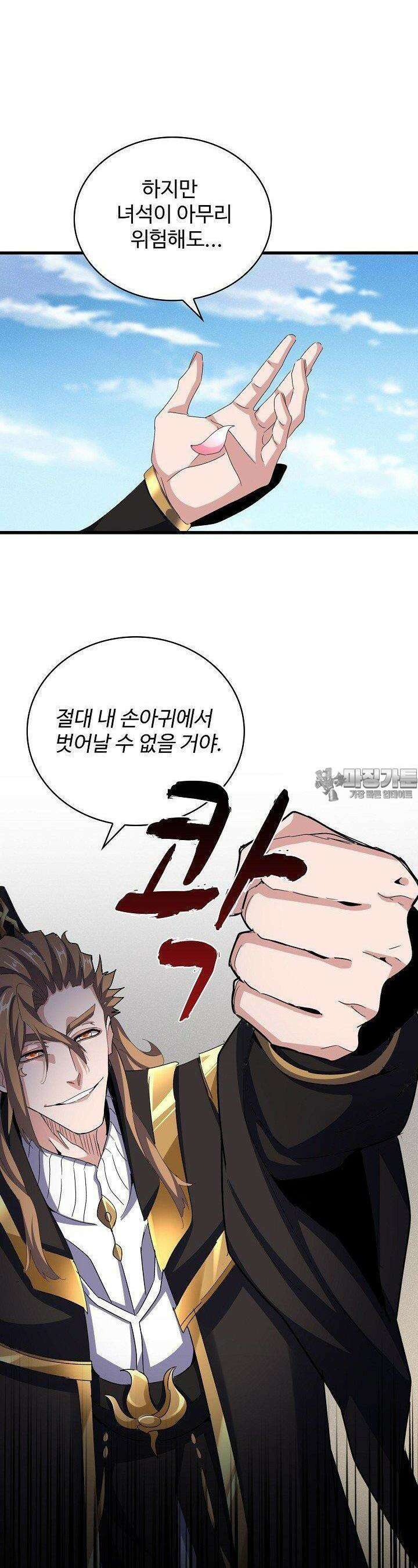 마황의 귀환 463화 9