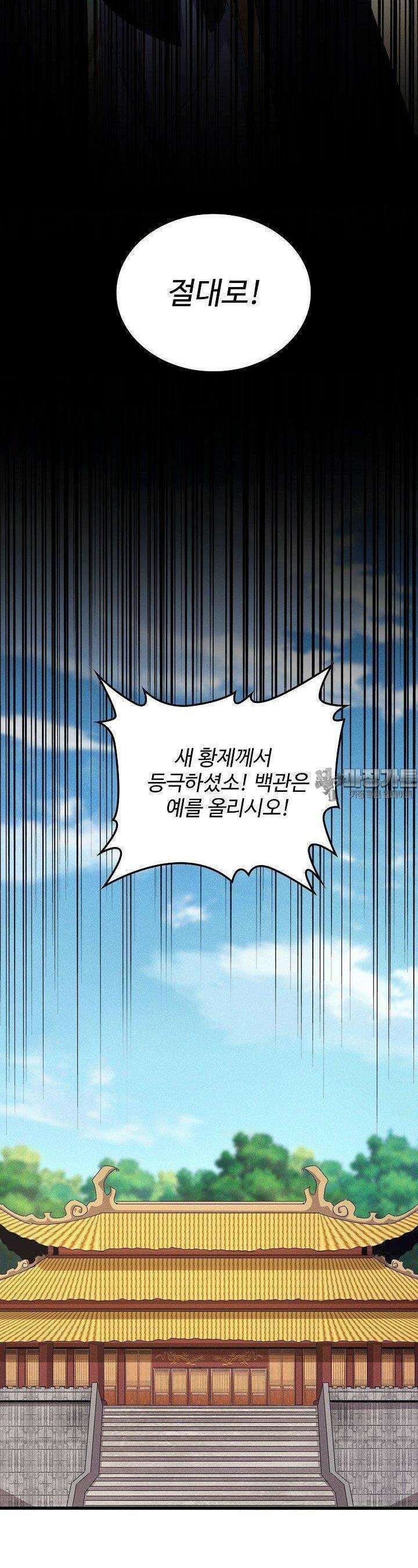 마황의 귀환 463화 10