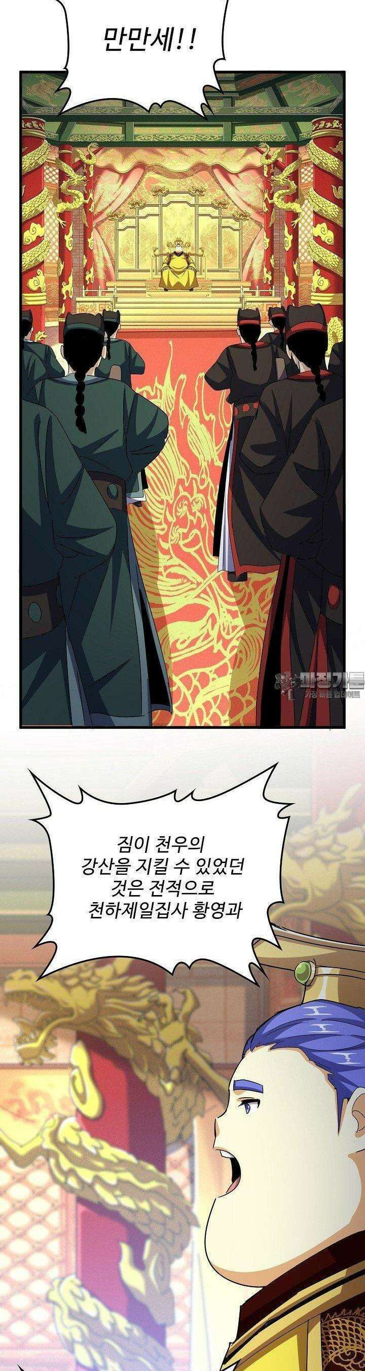 마황의 귀환 463화 13