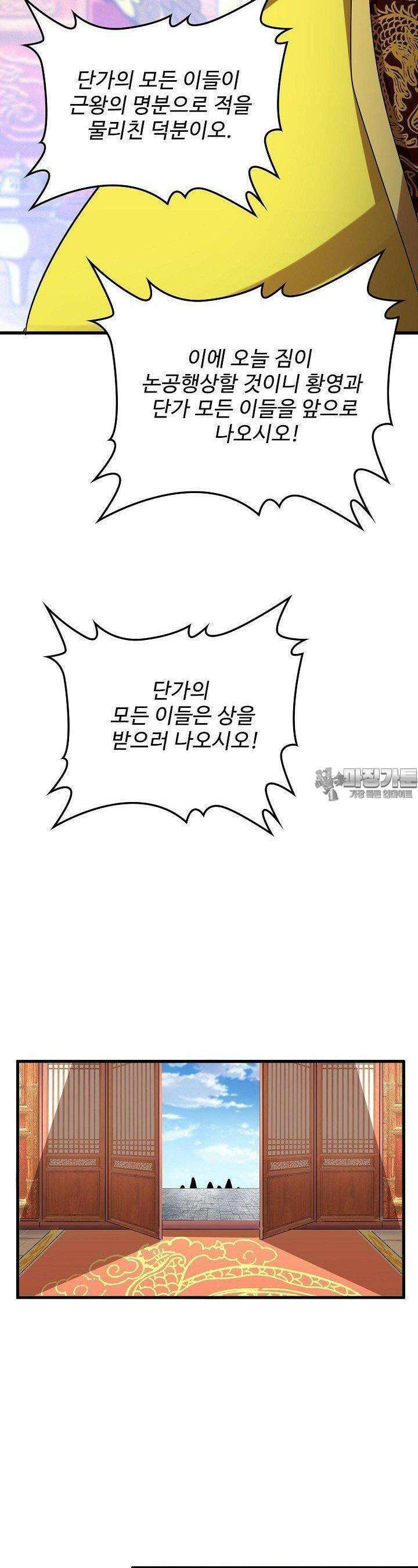 마황의 귀환 463화 14