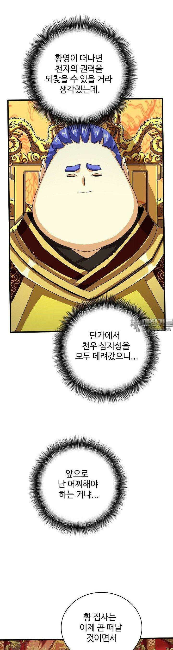 마황의 귀환 463화 17