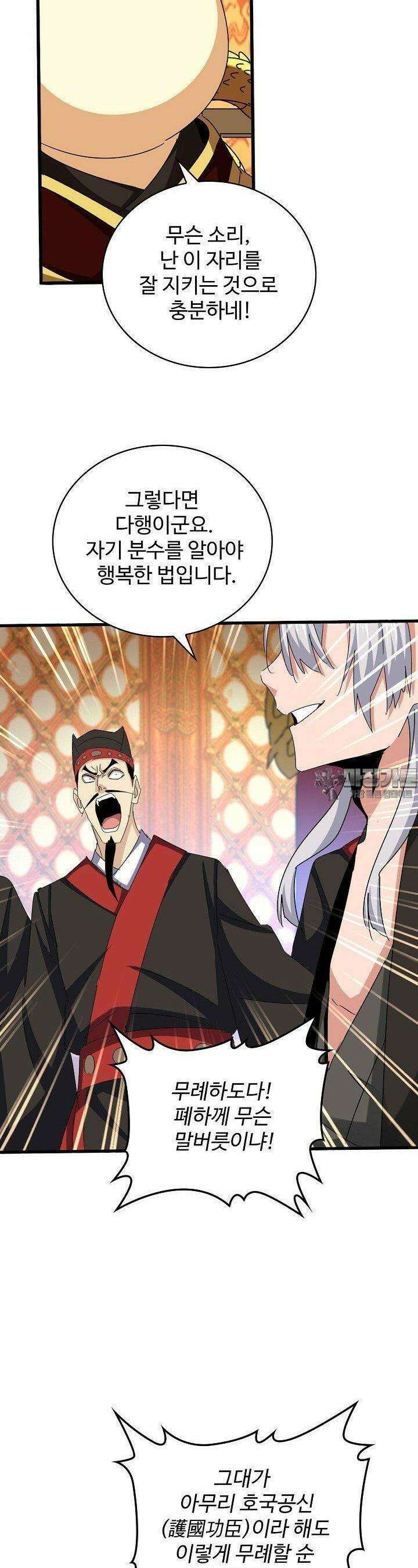 마황의 귀환 463화 19