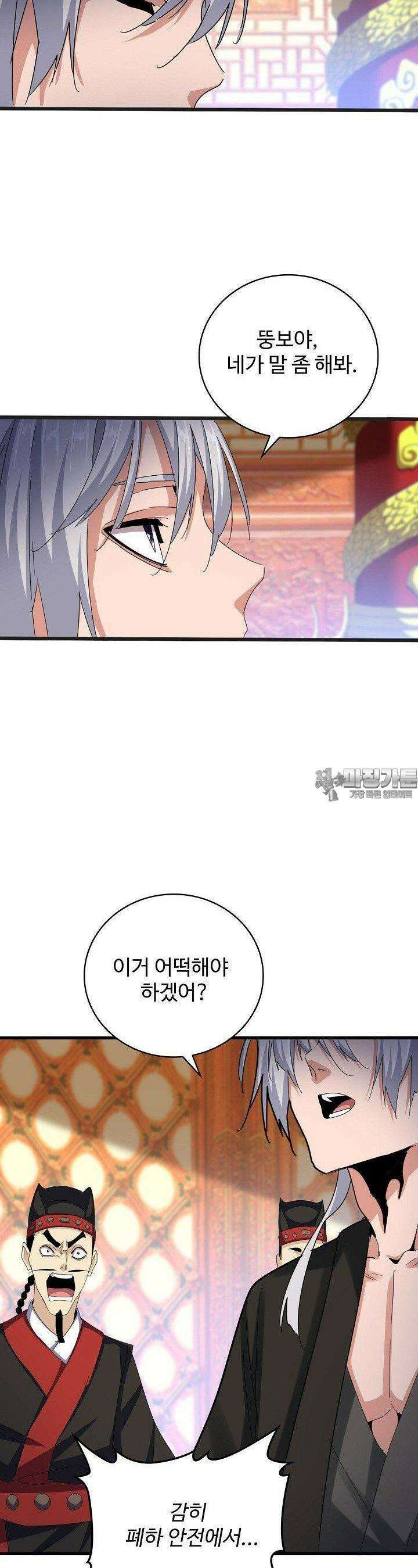 마황의 귀환 463화 21