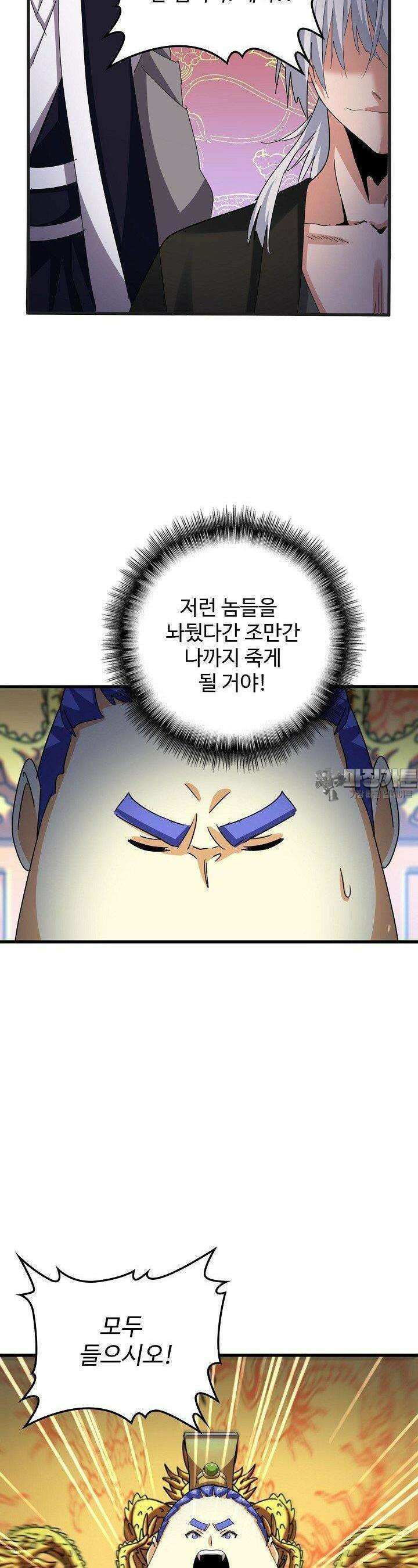 마황의 귀환 463화 24