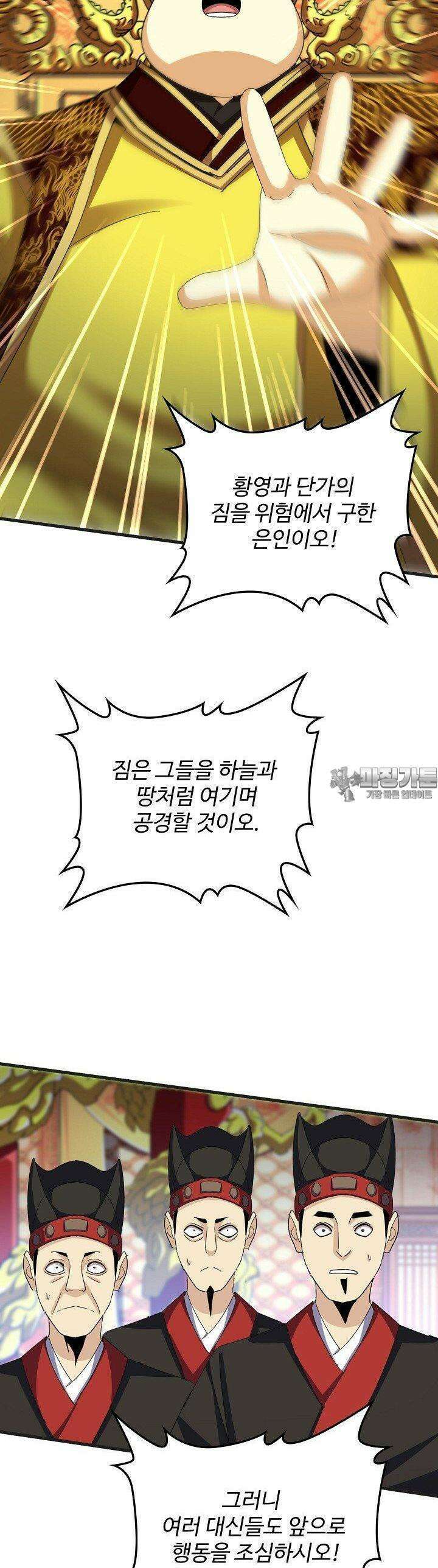 마황의 귀환 463화 25