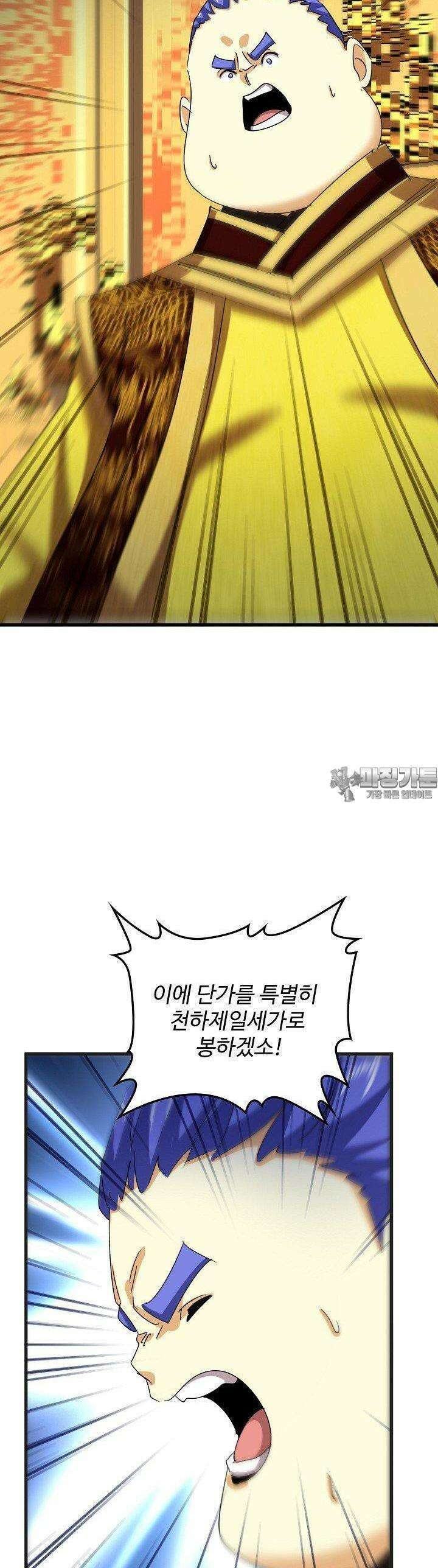 마황의 귀환 463화 28