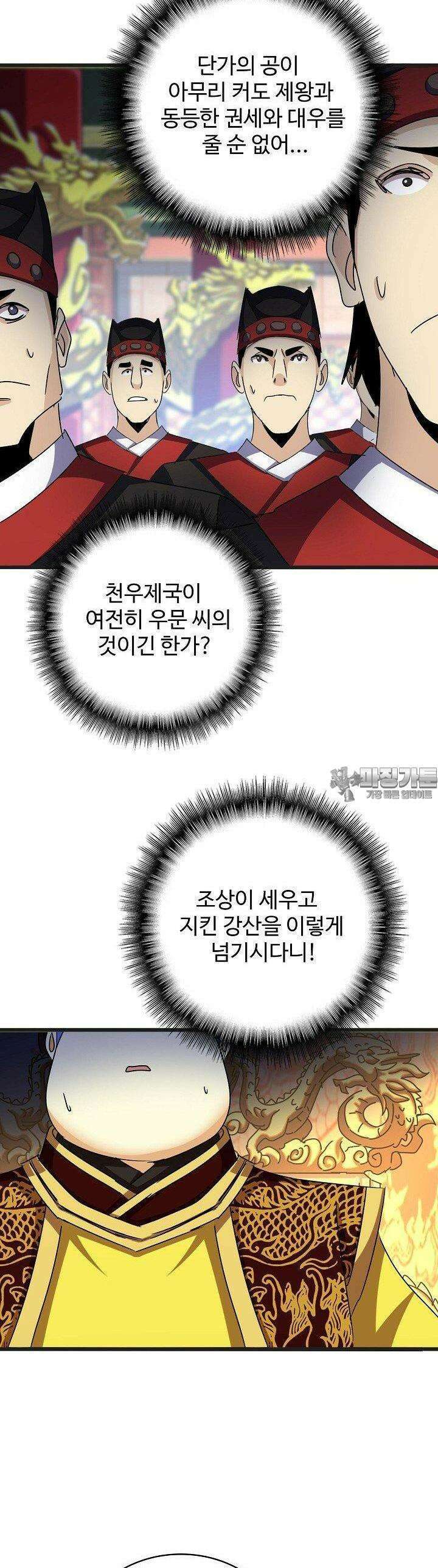 마황의 귀환 463화 30