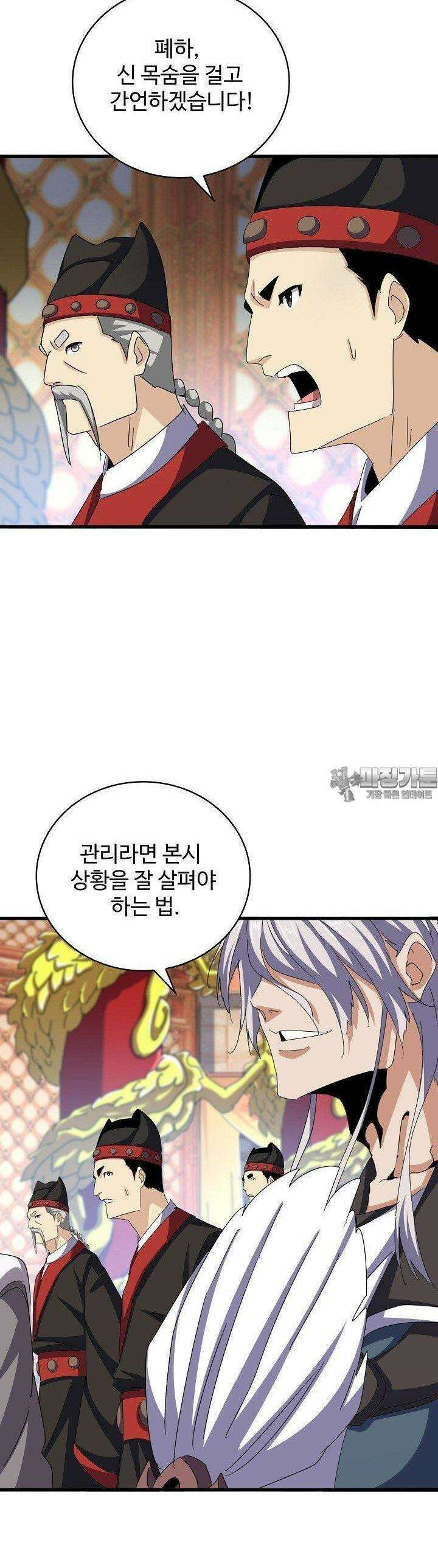 마황의 귀환 463화 31