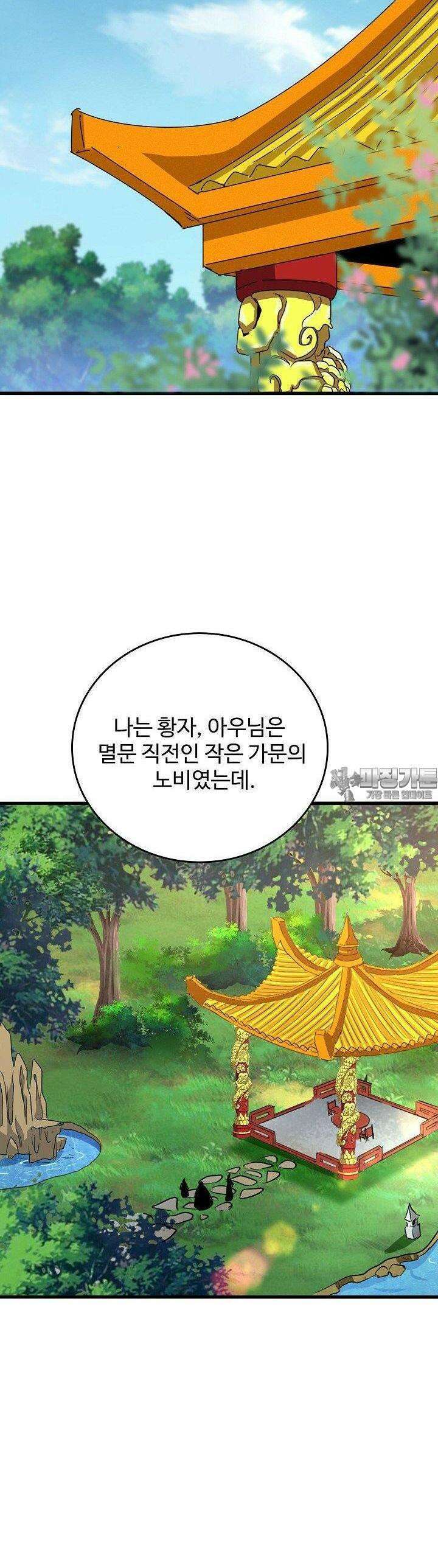 마황의 귀환 463화 37