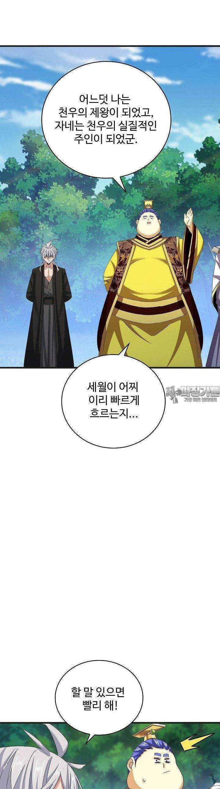 마황의 귀환 463화 38