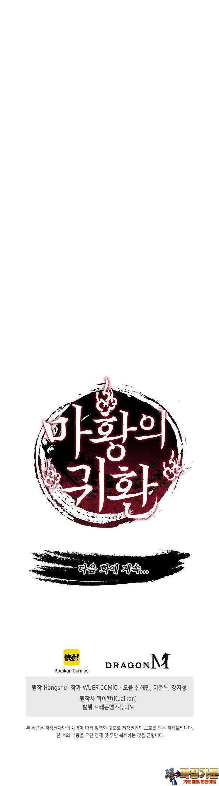 마황의 귀환 463화 41