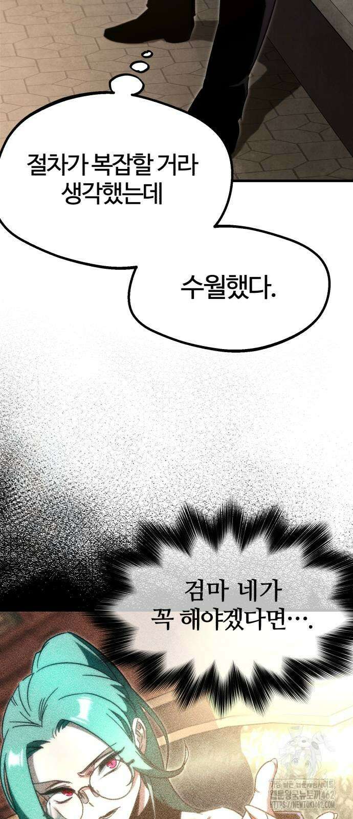 사시미 한 자루로 아카데미를 씹어먹음 12화 3
