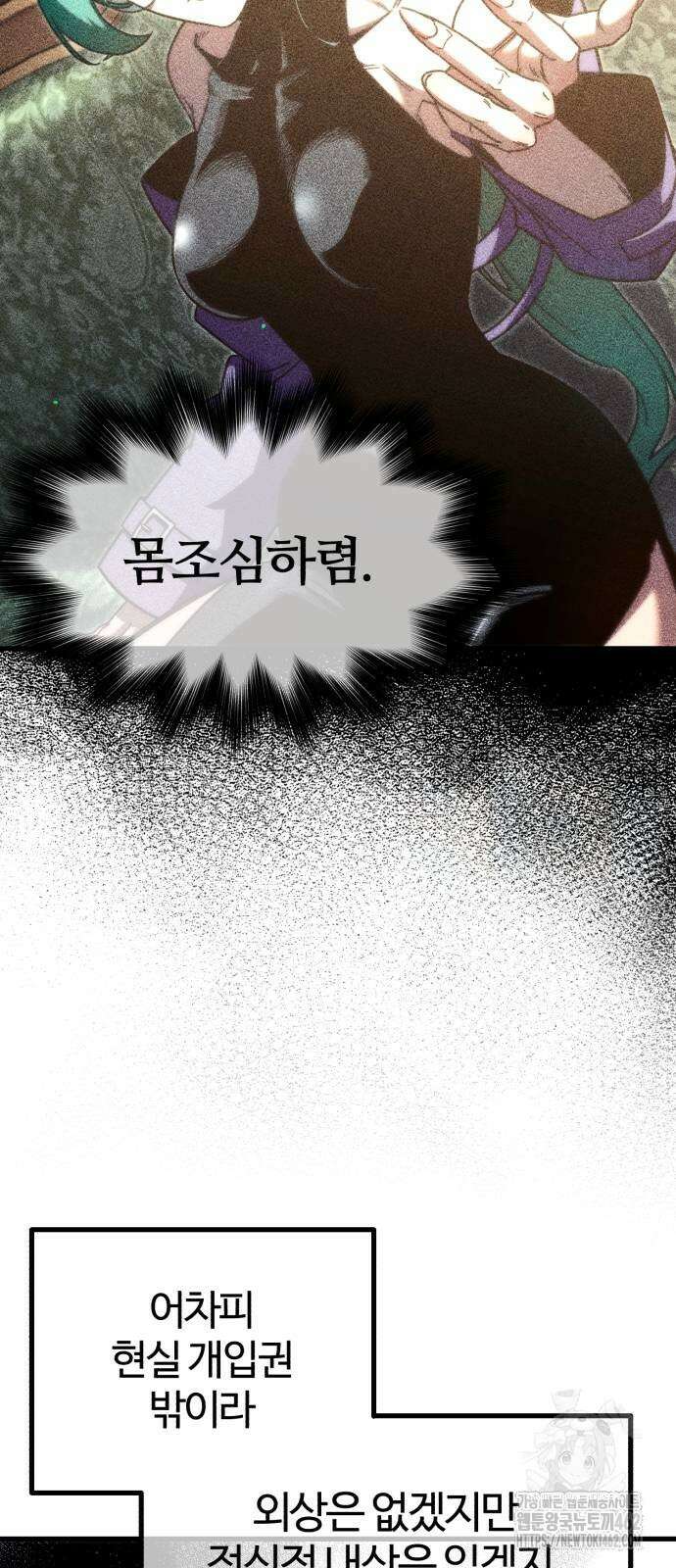 사시미 한 자루로 아카데미를 씹어먹음 12화 4