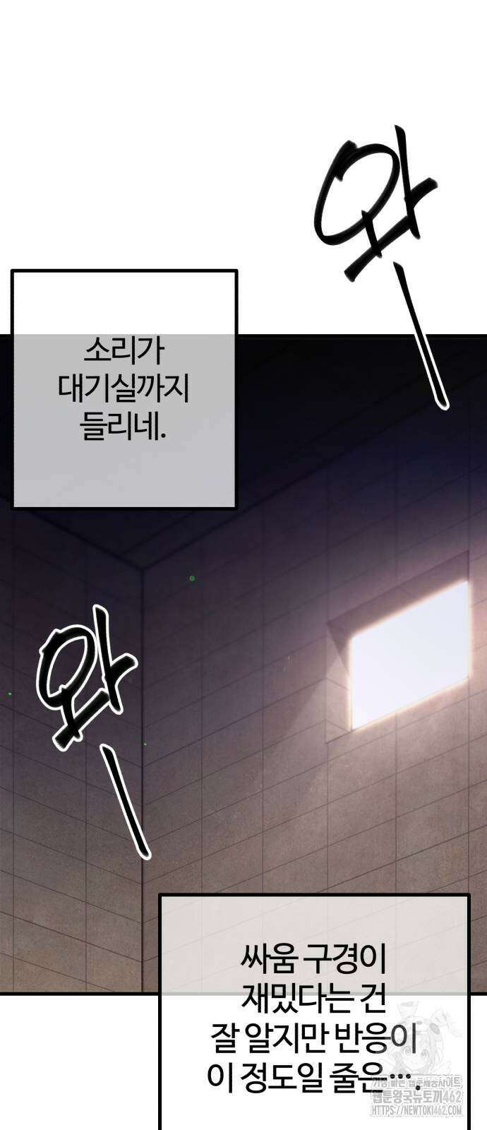 사시미 한 자루로 아카데미를 씹어먹음 12화 6