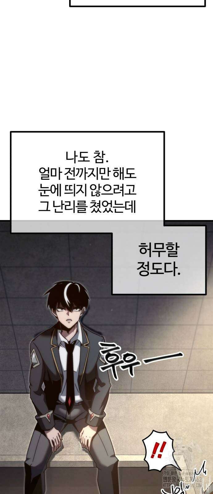 사시미 한 자루로 아카데미를 씹어먹음 12화 7