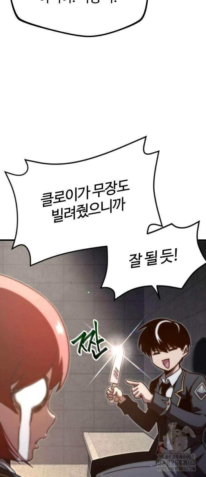 사시미 한 자루로 아카데미를 씹어먹음 12화 10