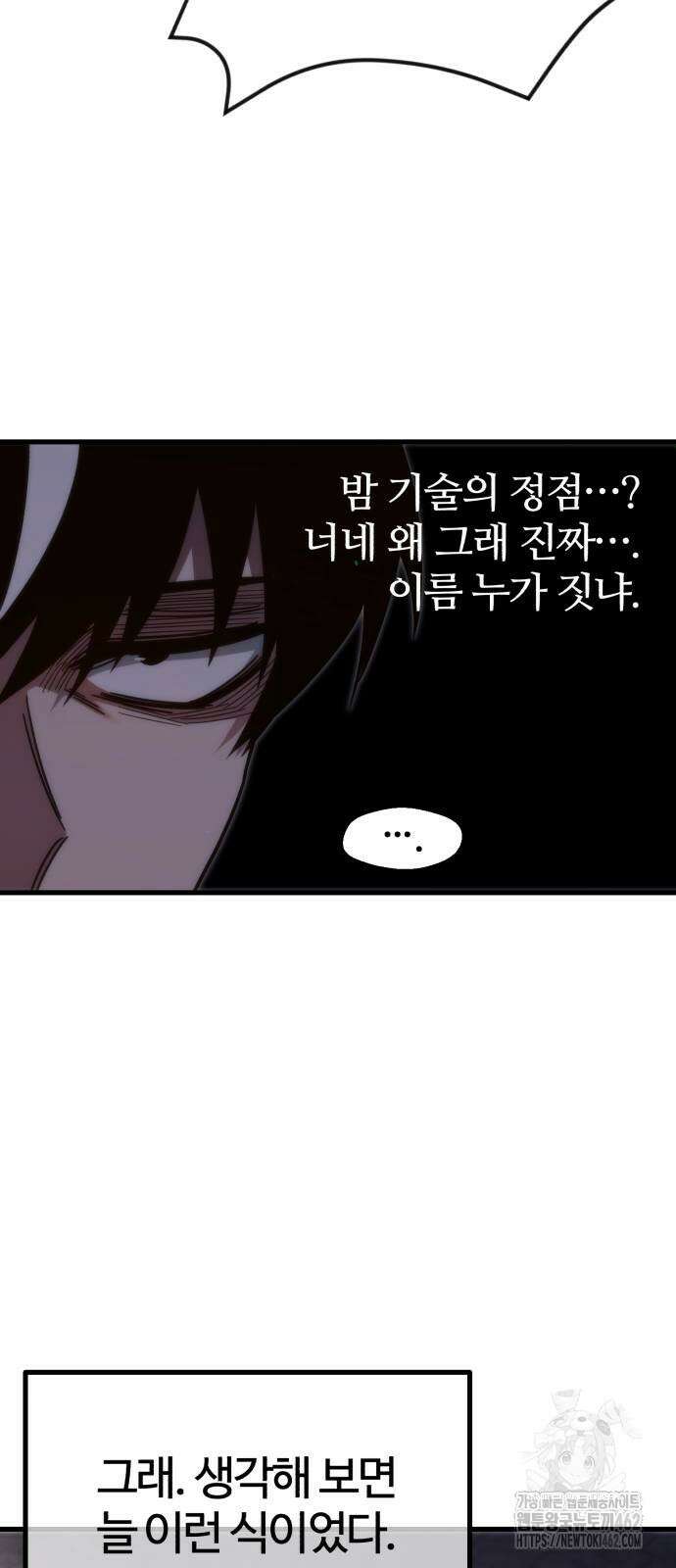 사시미 한 자루로 아카데미를 씹어먹음 12화 15