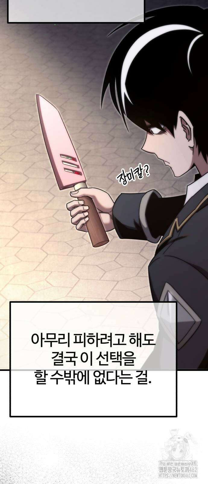 사시미 한 자루로 아카데미를 씹어먹음 12화 16
