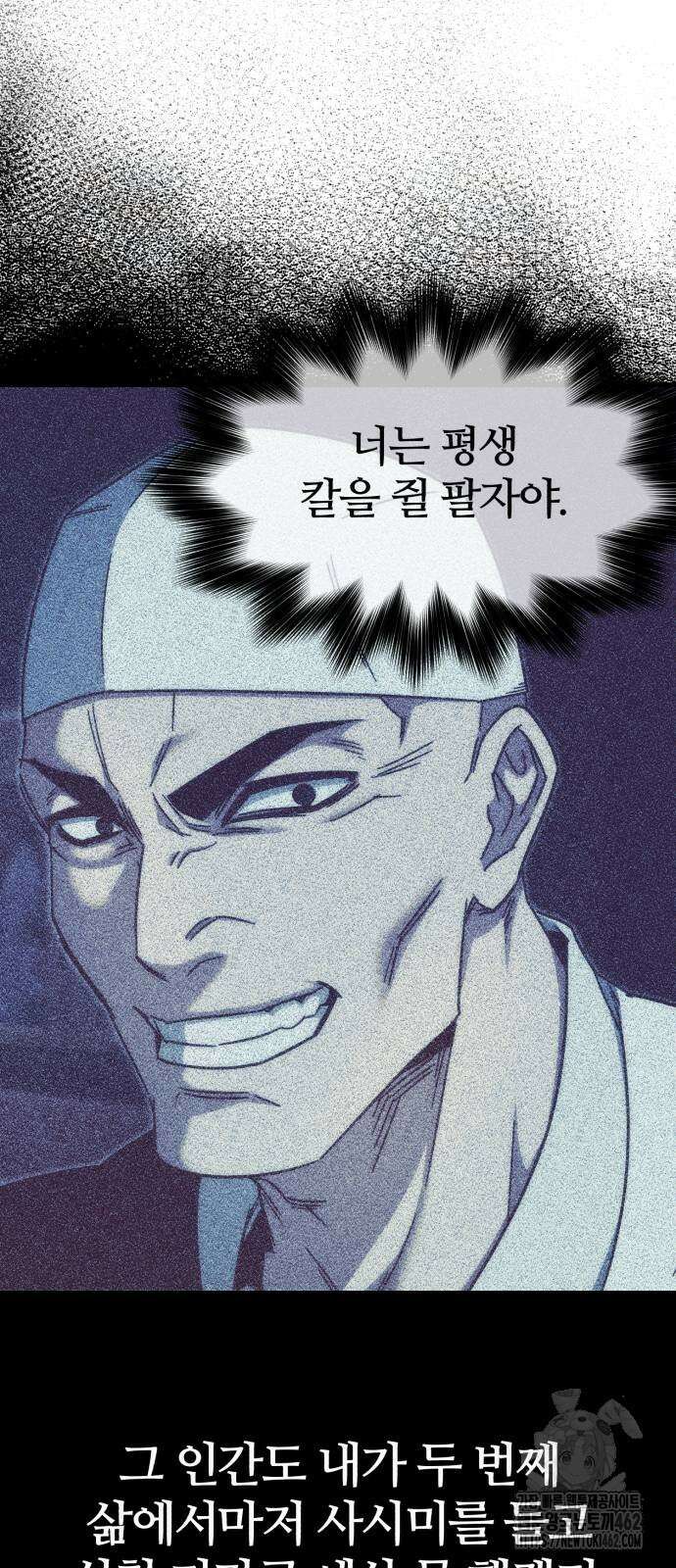 사시미 한 자루로 아카데미를 씹어먹음 12화 17