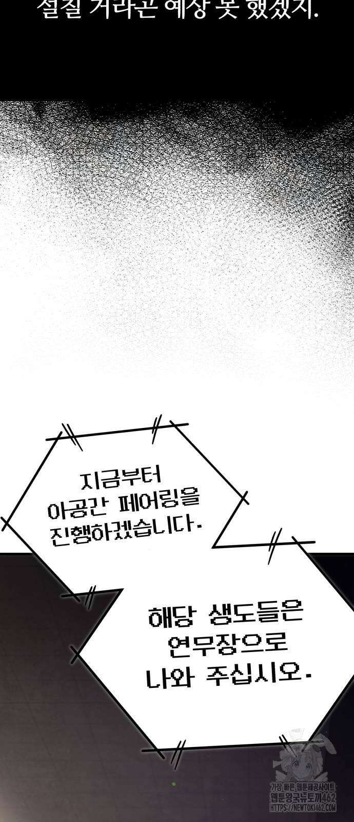 사시미 한 자루로 아카데미를 씹어먹음 12화 18