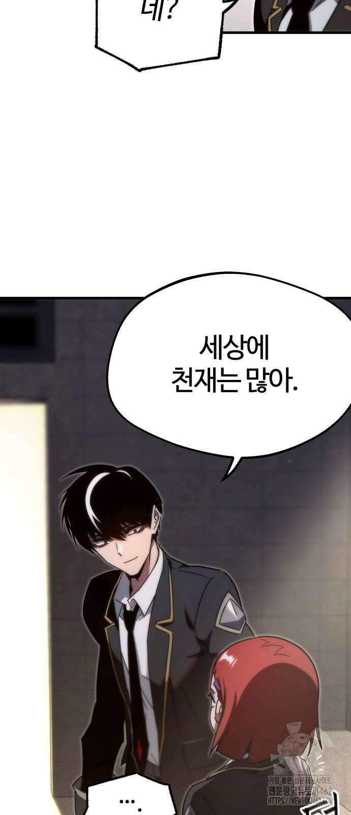 사시미 한 자루로 아카데미를 씹어먹음 12화 22