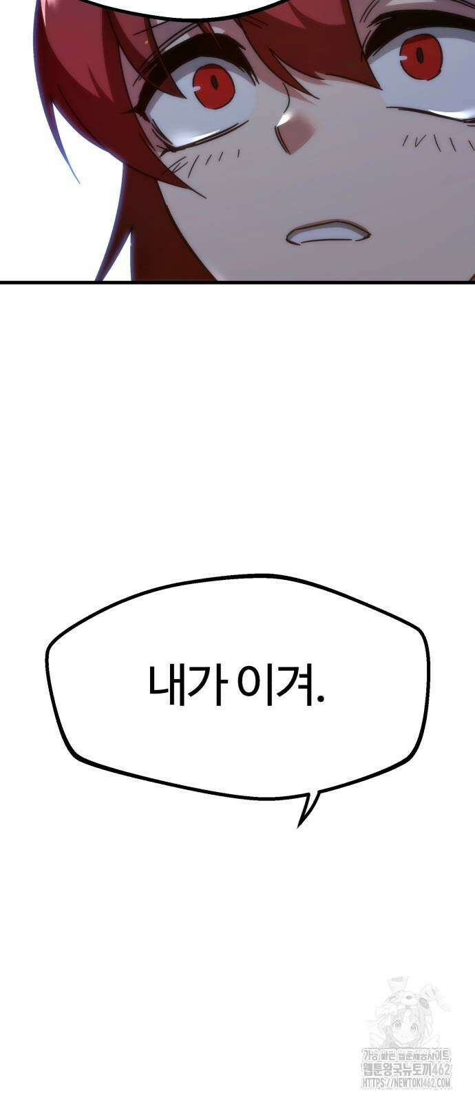 사시미 한 자루로 아카데미를 씹어먹음 12화 24